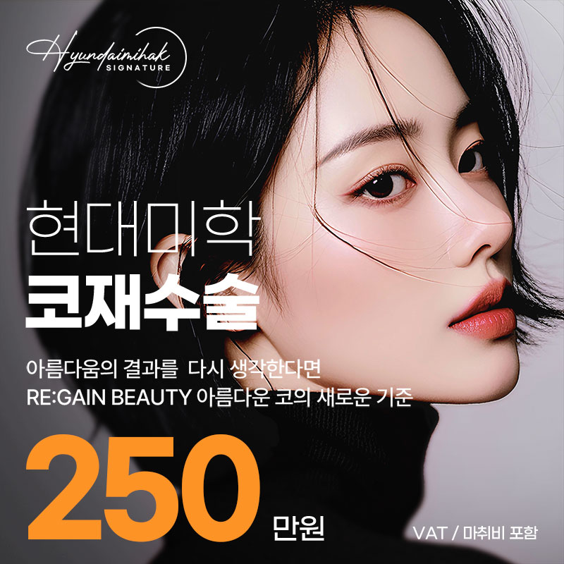 코재수술 이벤트