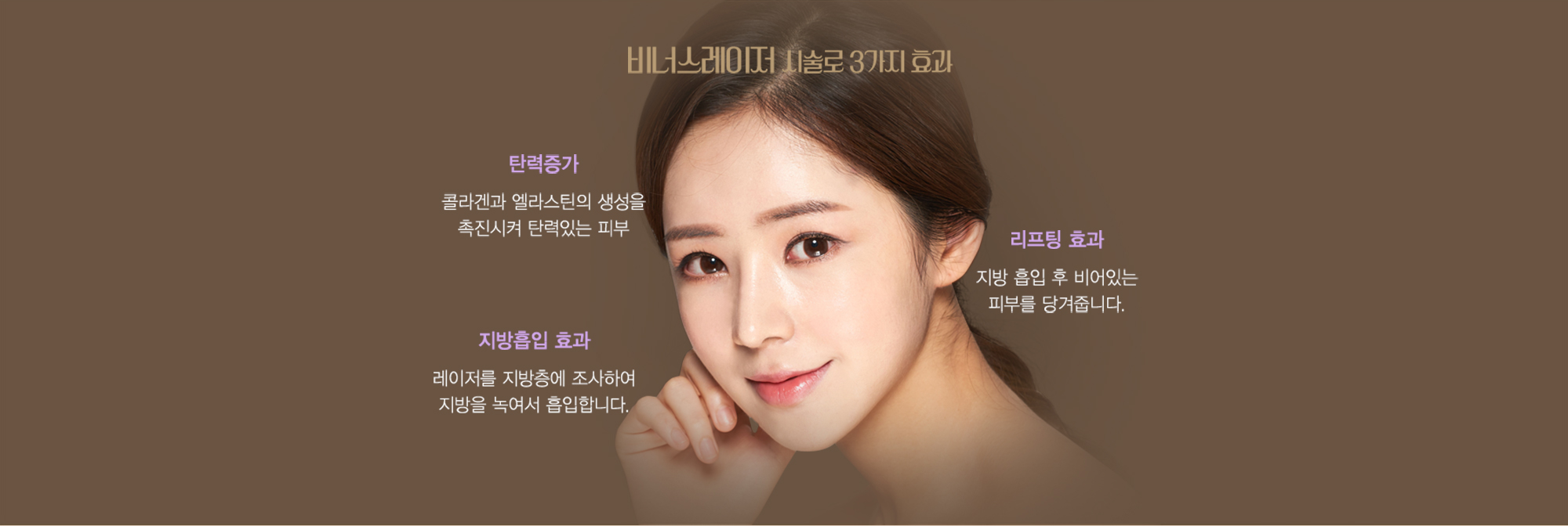 비너스레이저 시술로 3가지 효과 — 정면 얼굴 사진과 세 가지 효과
