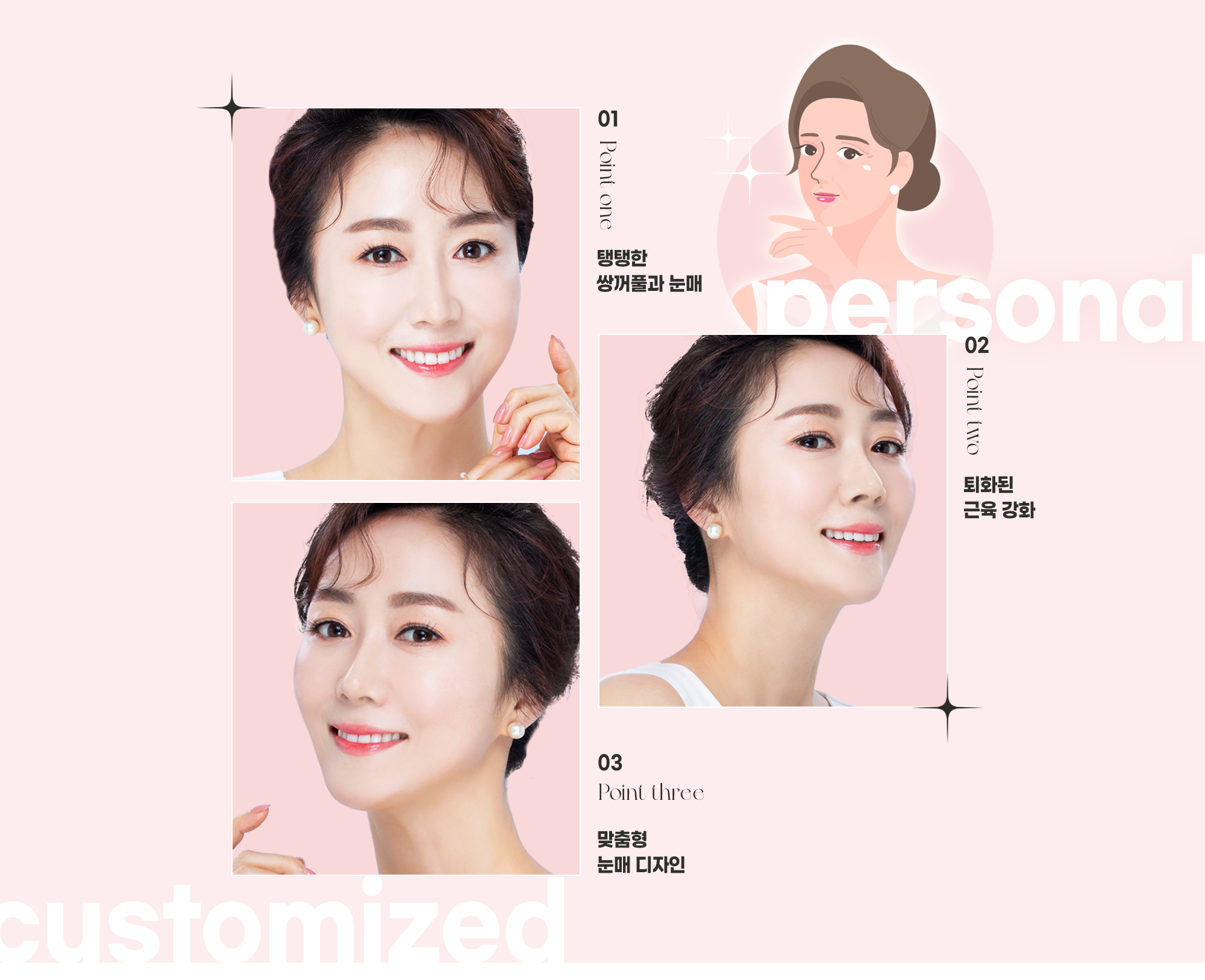 개인에게 맞는 눈매 디자인을 보여주는 모델 사진 콜라주