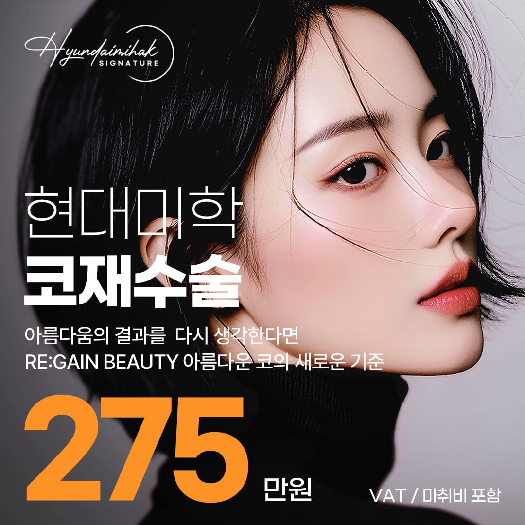 코재수술 이벤트